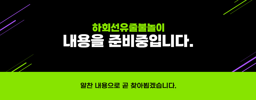 준비중